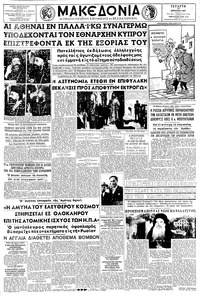 Μακεδονία 17/04/1957 