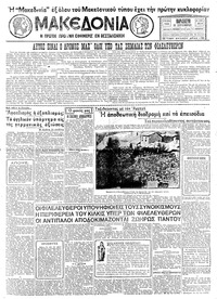 Μακεδονία 23/09/1932 