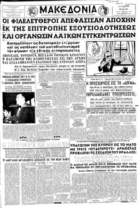 Μακεδονία 05/05/1957 