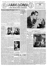 Μακεδονία 16/10/1932 