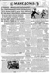 Μακεδονία 08/05/1957 