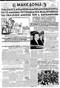 Μακεδονία 10/05/1957 
