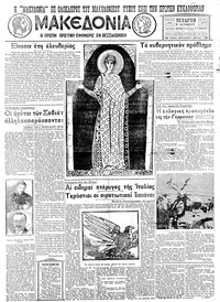 Μακεδονία 26/10/1932 