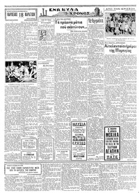 Μακεδονία 26/10/1932