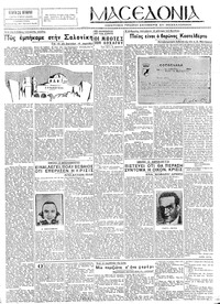 Μακεδονία 26/10/1932