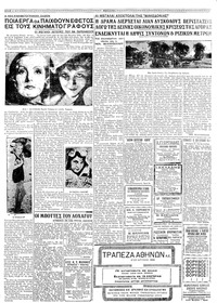Μακεδονία 26/10/1932