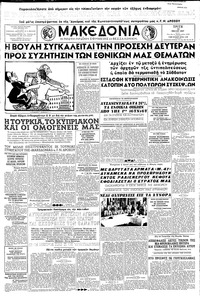 Μακεδονία 14/05/1957 