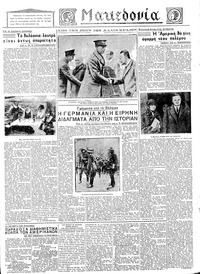 Μακεδονία 26/10/1932