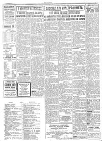 Μακεδονία 26/10/1932