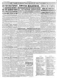 Μακεδονία 26/10/1932