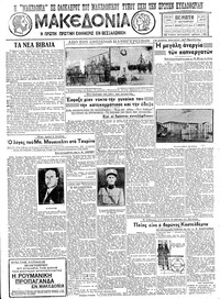 Μακεδονία 27/10/1932 