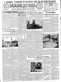 Μακεδονία 28/10/1932 