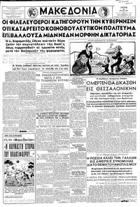 Μακεδονία 21/05/1957 