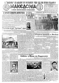 Μακεδονία 06/11/1932 