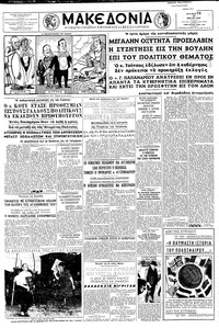 Μακεδονία 23/05/1957 