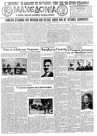 Μακεδονία 07/11/1932 