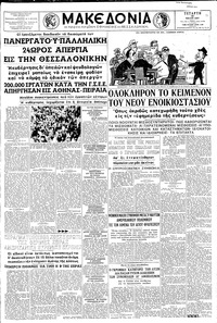 Μακεδονία 29/05/1957 