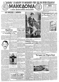 Μακεδονία 19/11/1932 