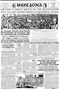 Μακεδονία 30/05/1957 