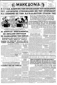 Μακεδονία 31/05/1957 