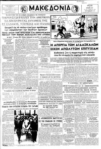 Μακεδονία 04/06/1957 