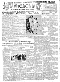 Μακεδονία 20/12/1932 