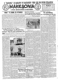 Μακεδονία 22/12/1932 