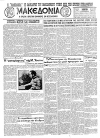 Μακεδονία 24/12/1932 