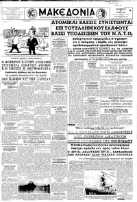 Μακεδονία 27/06/1957 