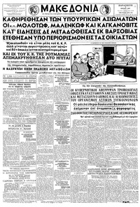Μακεδονία 05/07/1957 