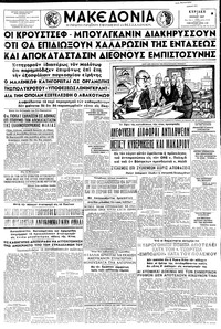 Μακεδονία 07/07/1957 