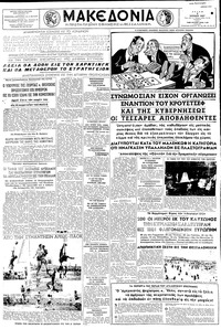 Μακεδονία 09/07/1957 