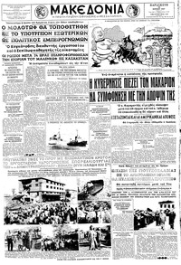 Μακεδονία 12/07/1957 