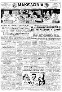 Μακεδονία 03/10/1957 