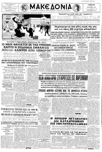 Μακεδονία 05/10/1957 