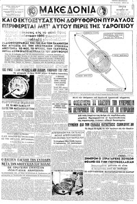 Μακεδονία 08/10/1957 