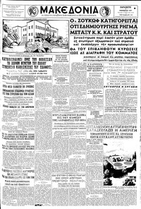 Μακεδονία 01/11/1957 