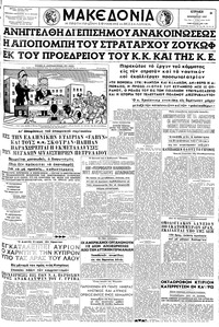 Μακεδονία 03/11/1957 