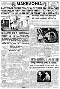 Μακεδονία 05/11/1957 