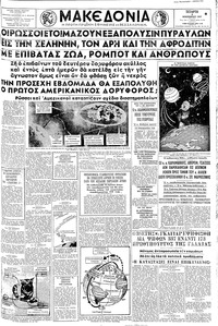 Μακεδονία 06/11/1957 