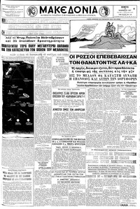 Μακεδονία 14/11/1957 