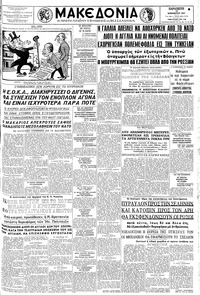 Μακεδονία 15/11/1957 