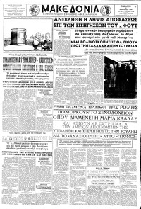 Μακεδονία 04/01/1958 