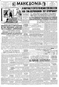 Μακεδονία 21/01/1958 