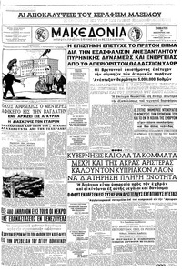 Μακεδονία 25/01/1958 