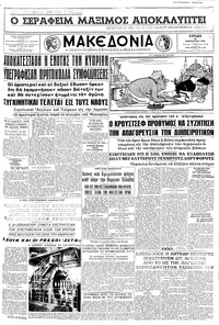 Μακεδονία 26/01/1958 