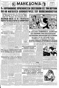 Μακεδονία 31/01/1958 