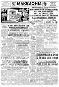 Μακεδονία 20/07/1957 