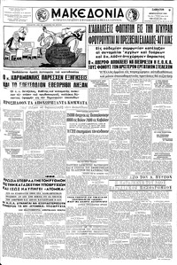 Μακεδονία 01/02/1958 