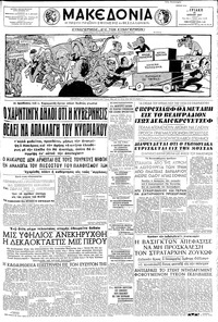 Μακεδονία 21/07/1957 